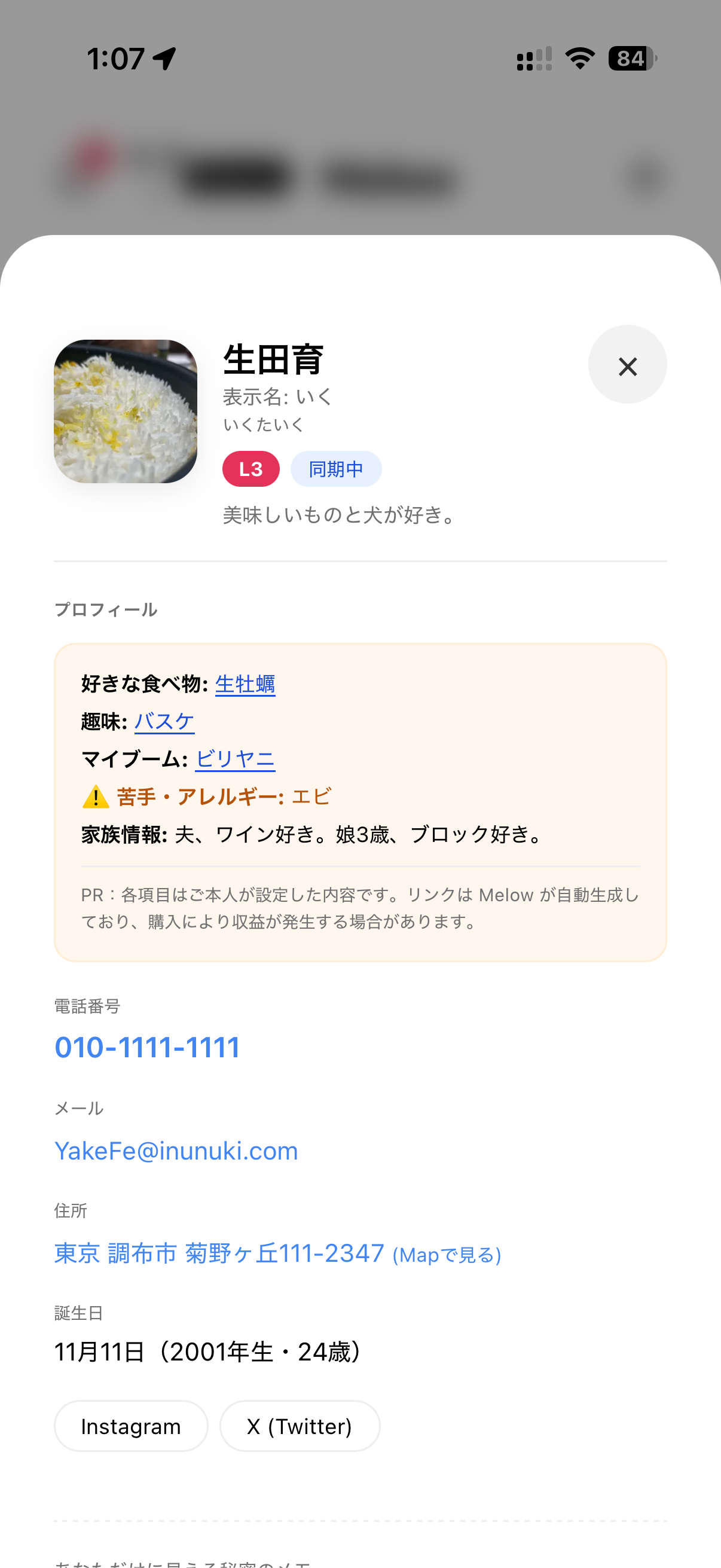 L3の親友から見た詳細プロフィール
